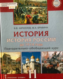 История России до 1914 г..